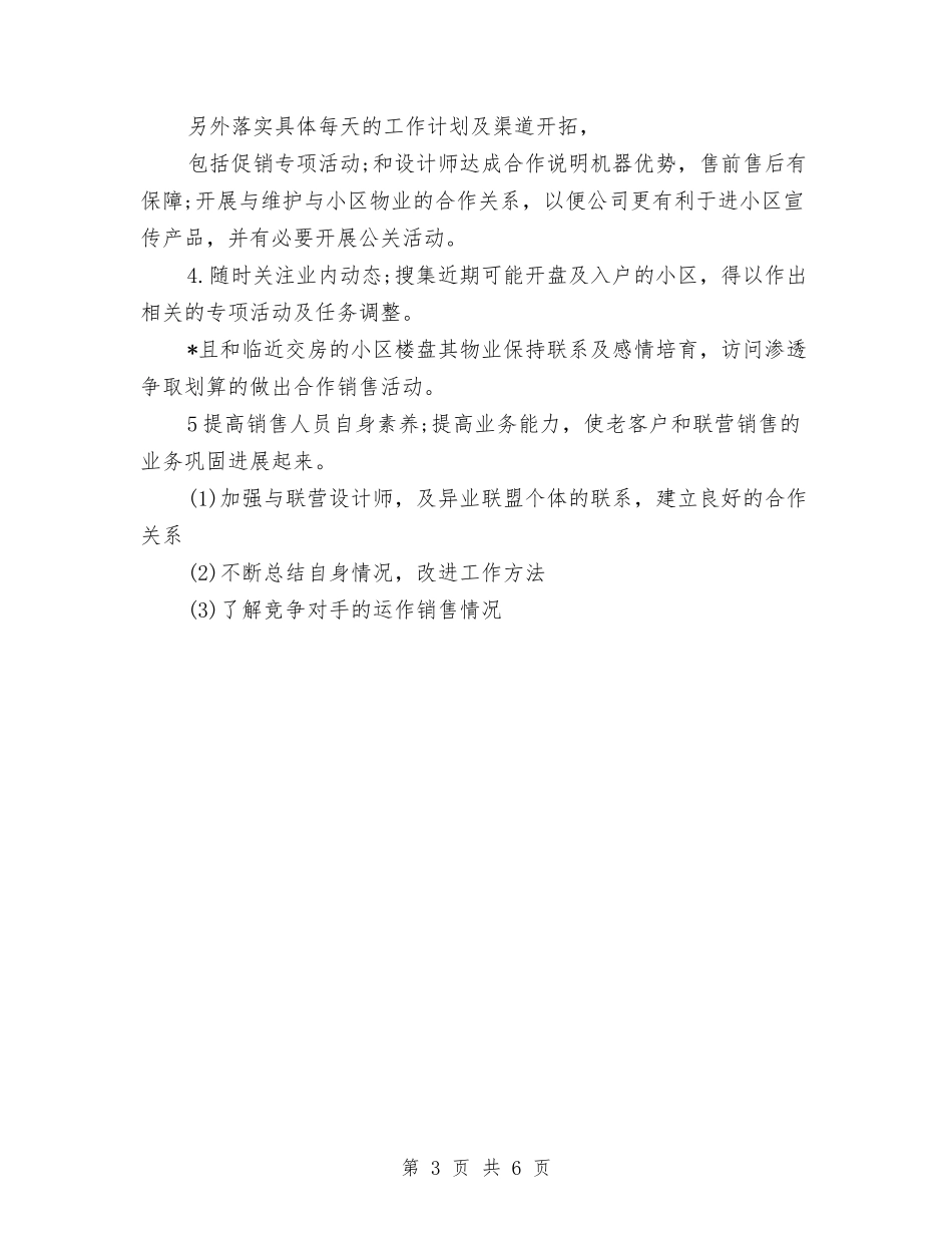 2024销售人员四月份总结报告与2024销售人员工作总结汇编_第3页