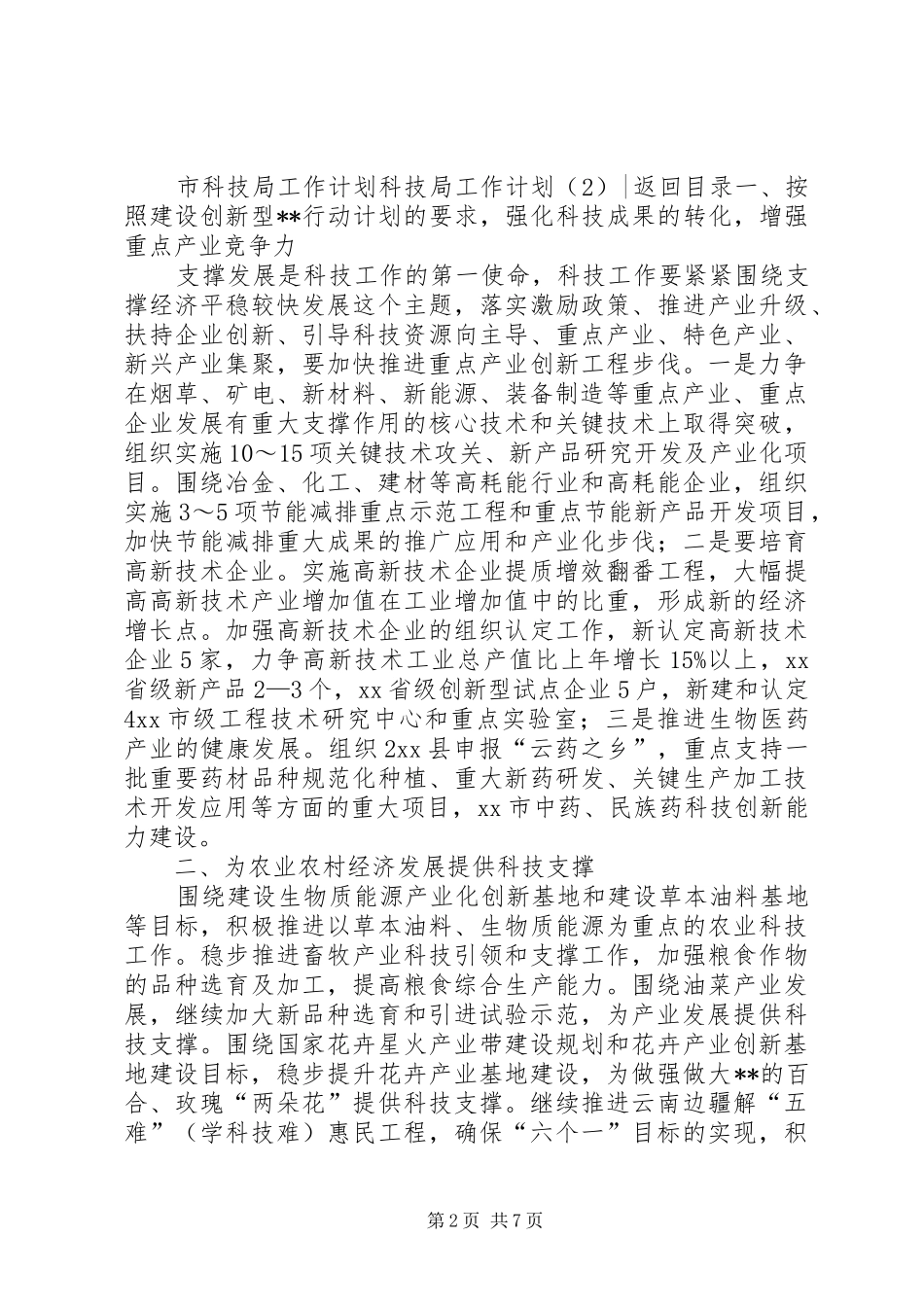 科技局工作计划4篇_第2页