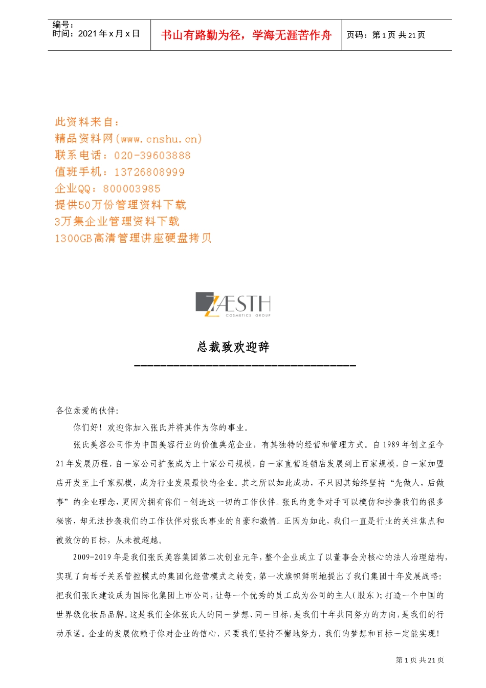 贸易公司营销系统薪酬与绩效管理条例_第1页