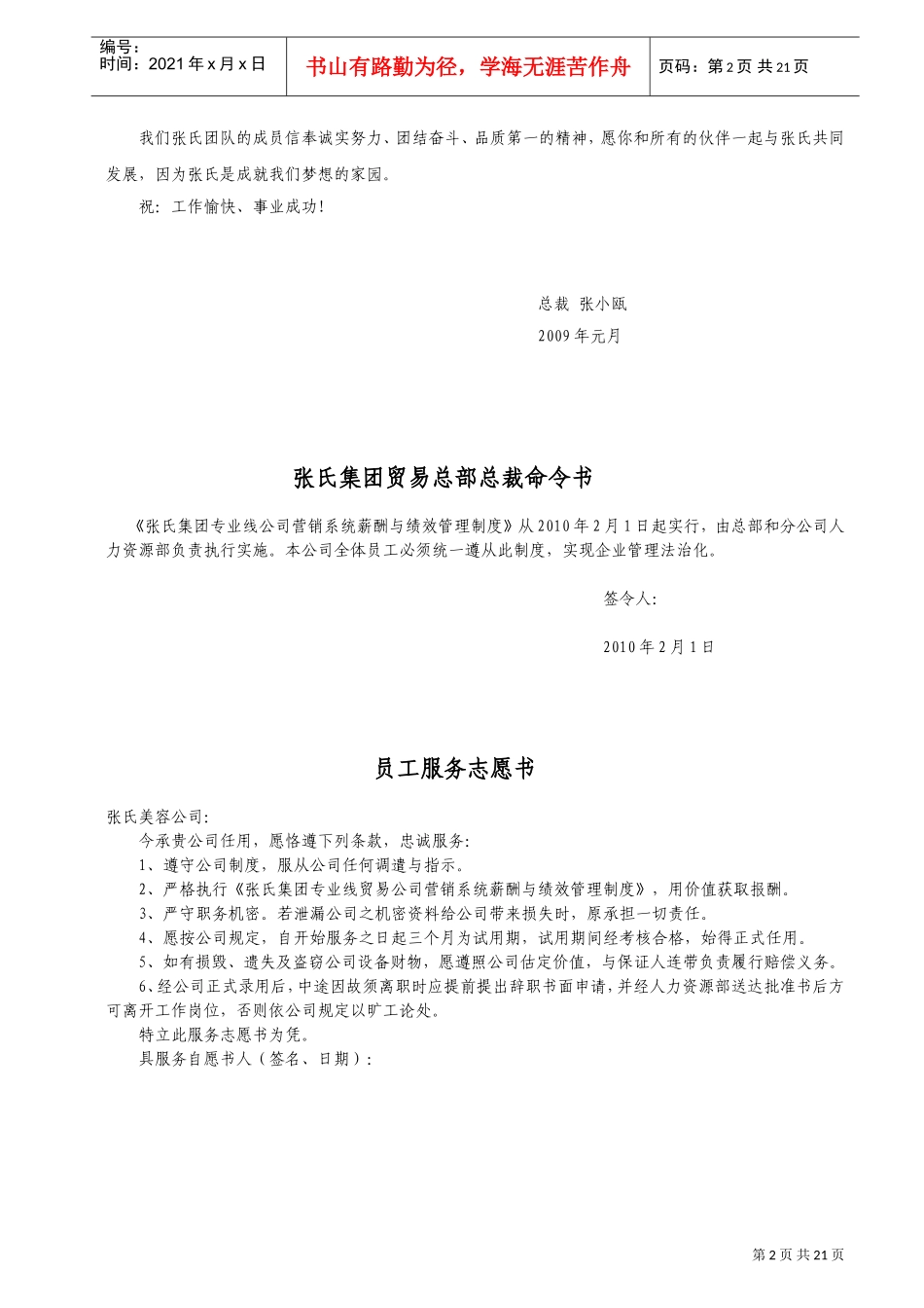 贸易公司营销系统薪酬与绩效管理条例_第2页