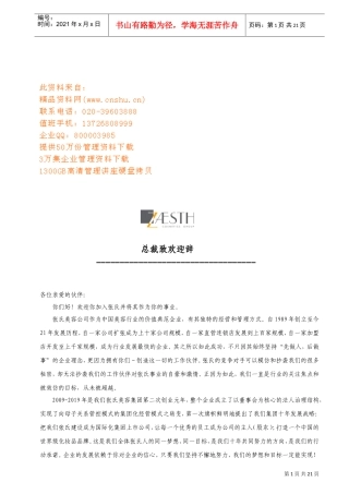 贸易公司营销系统薪酬与绩效管理条例
