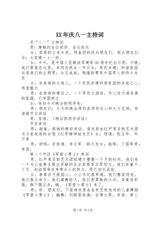 XX年庆八一主持稿(2)