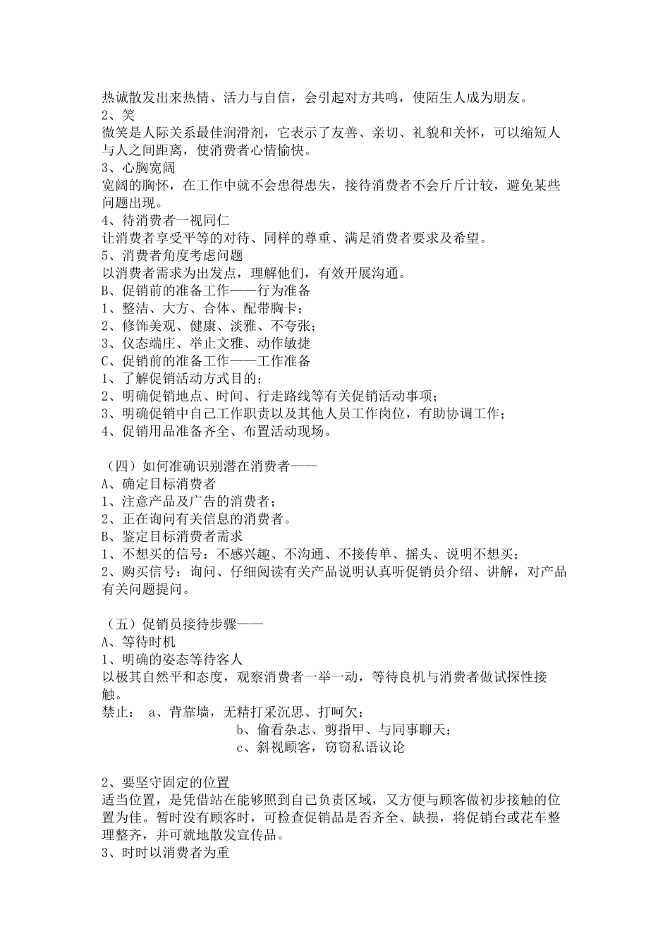 导促销员培训手册_第2页