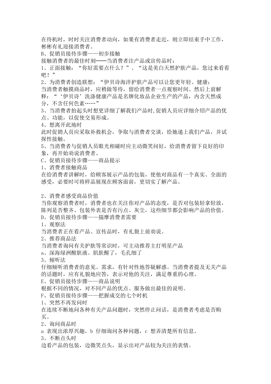 导促销员培训手册_第3页