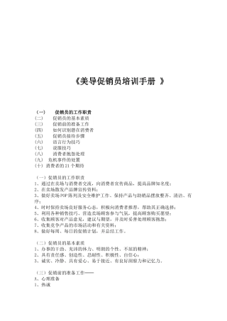 导促销员培训手册
