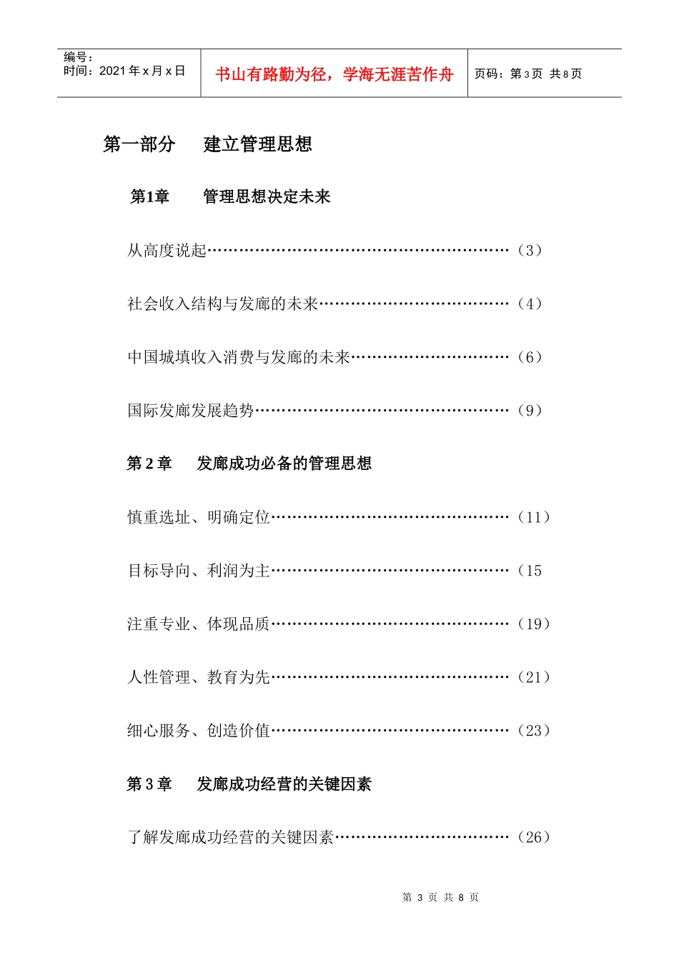 连锁运营总经理指导手册_第3页