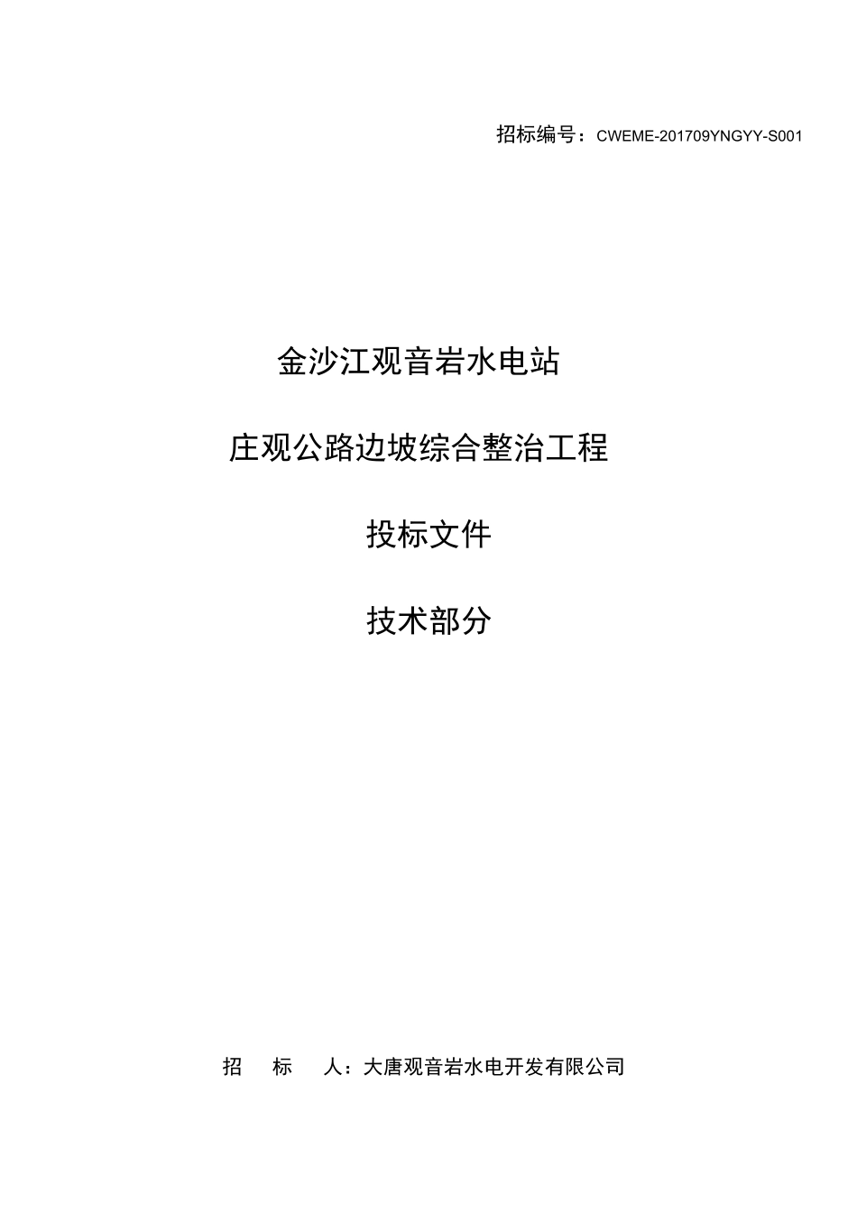 庄观公路边坡综合整治工程技术部分培训资料_第1页