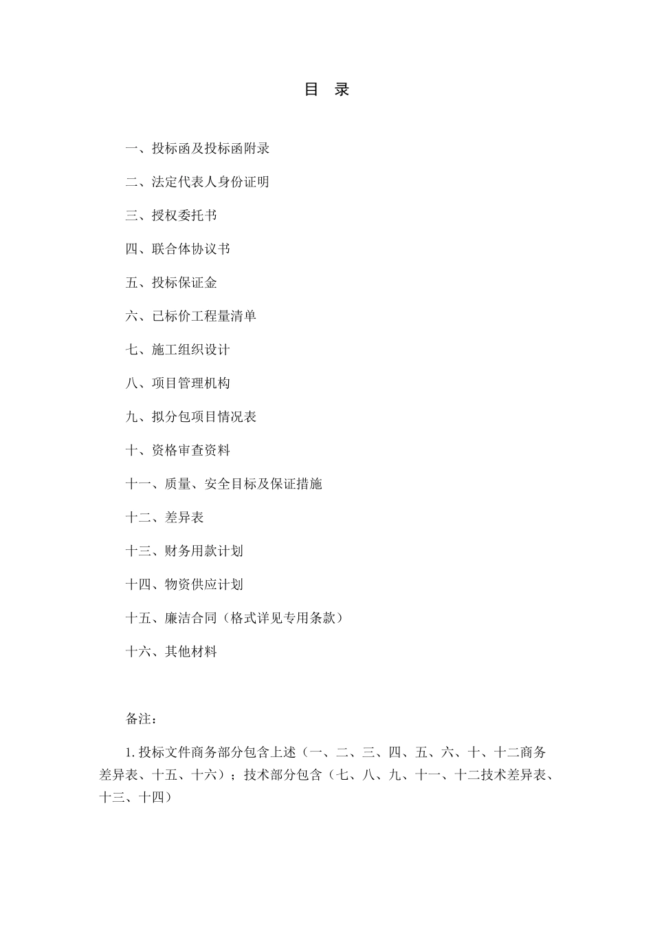 庄观公路边坡综合整治工程技术部分培训资料_第3页