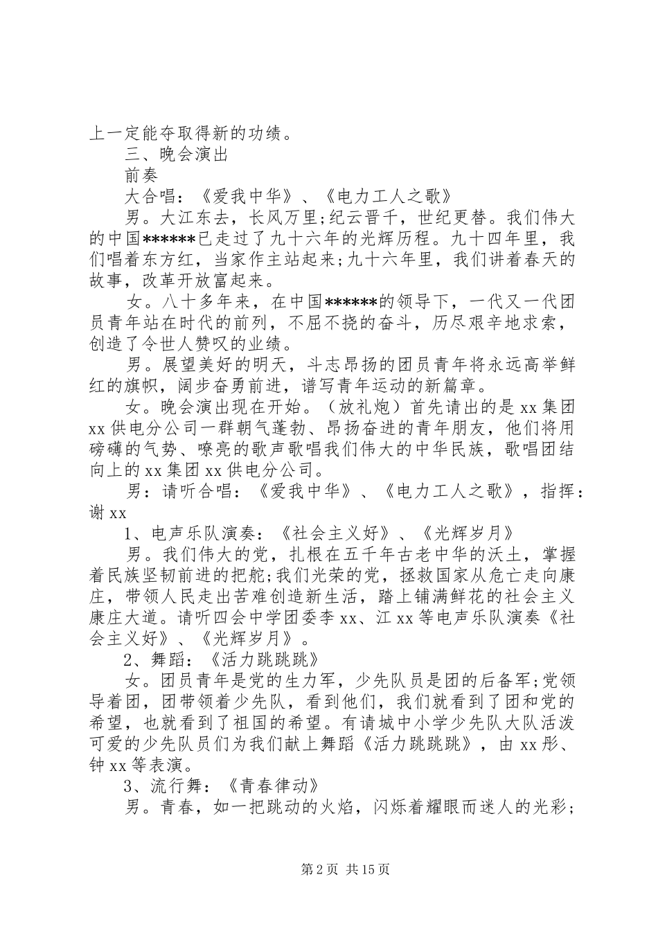 20XX年串词主持稿4篇_第2页