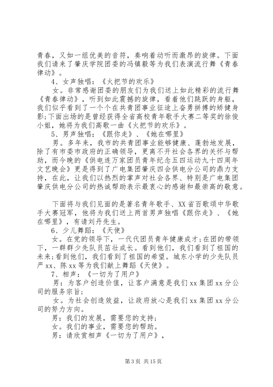 20XX年串词主持稿4篇_第3页