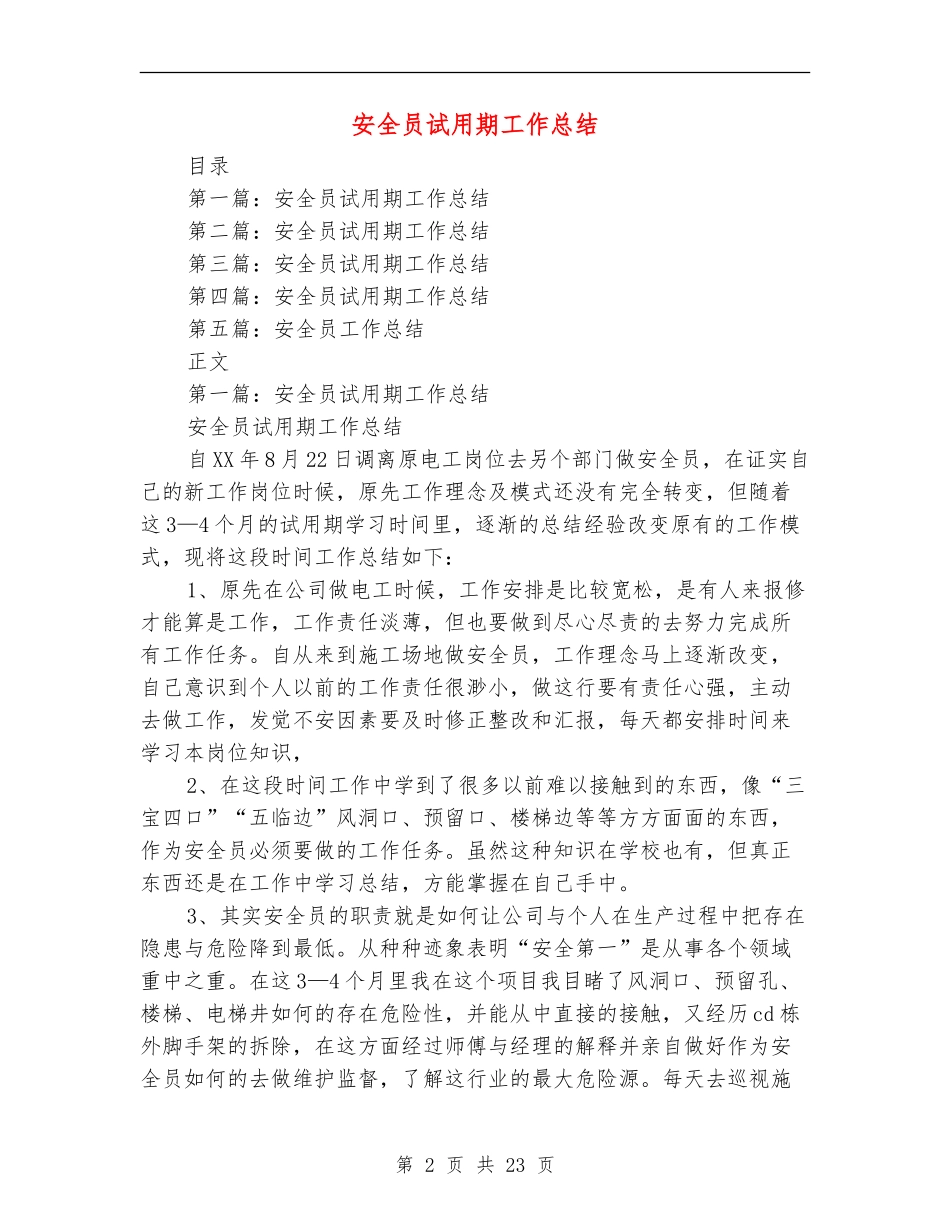 安全员试用期工作总结_第2页