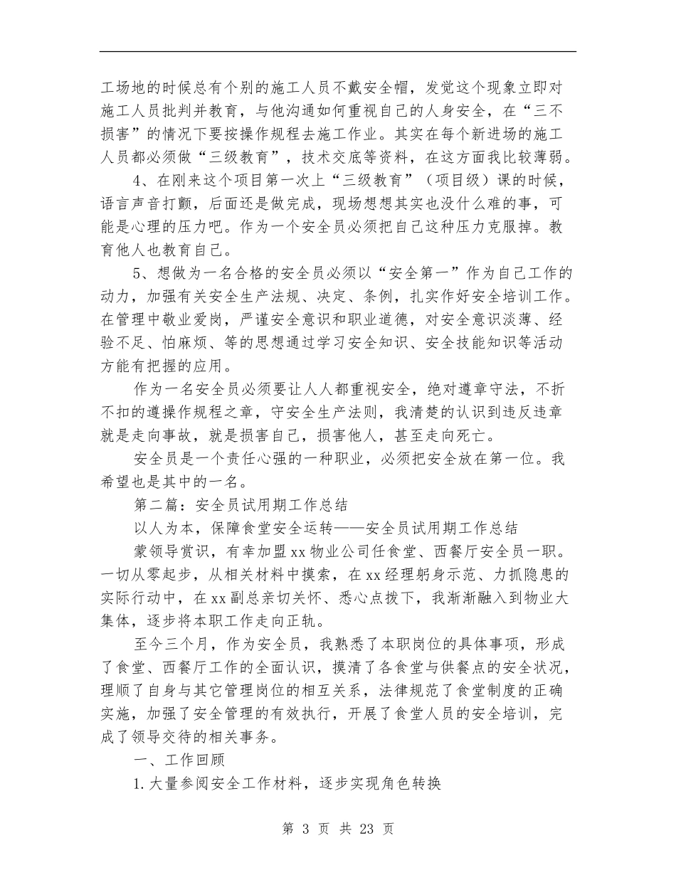 安全员试用期工作总结_第3页