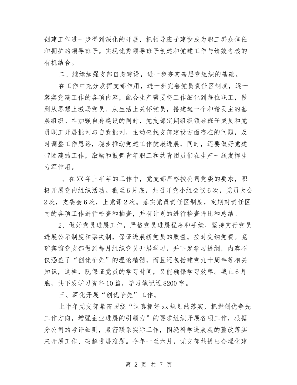 2024年11月宾馆工作总结与2024年11月导游个人年终总结汇编_第2页