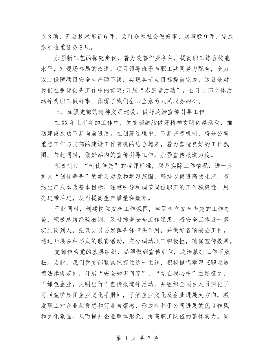 2024年11月宾馆工作总结与2024年11月导游个人年终总结汇编_第3页