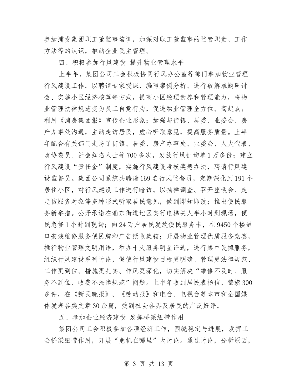 2024年度企业工会工作总结报告与2024年度企业工作总结汇编_第3页