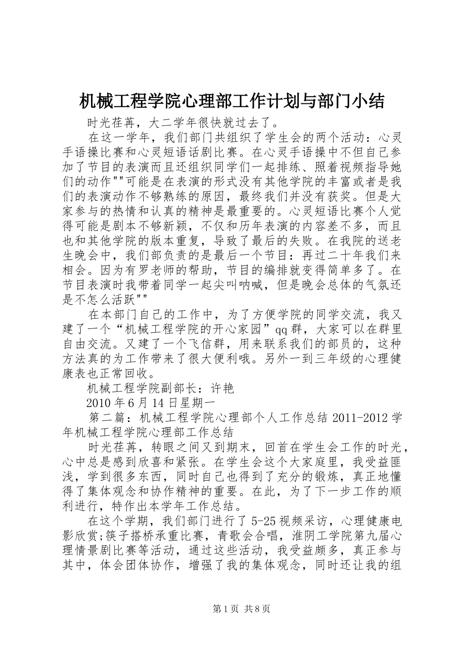 机械工程学院心理部工作计划与部门小结_第1页