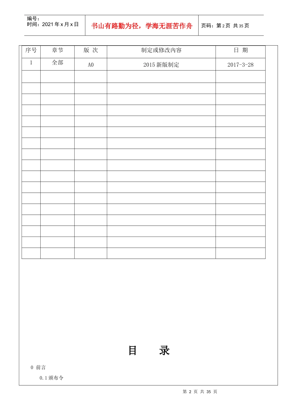 质量环境管理手册（DOC37页）_第2页