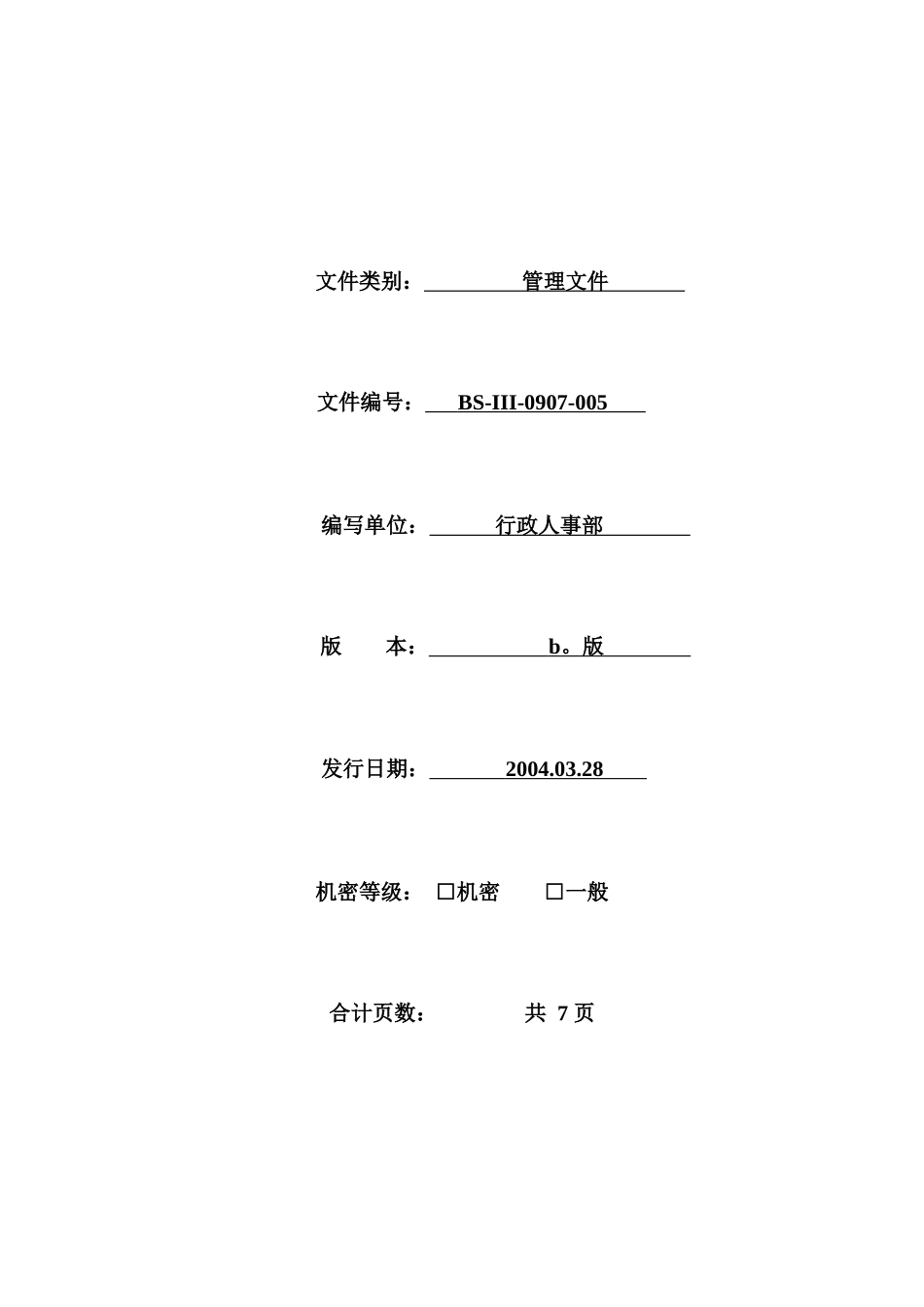 某某公司人事制度规范_第1页