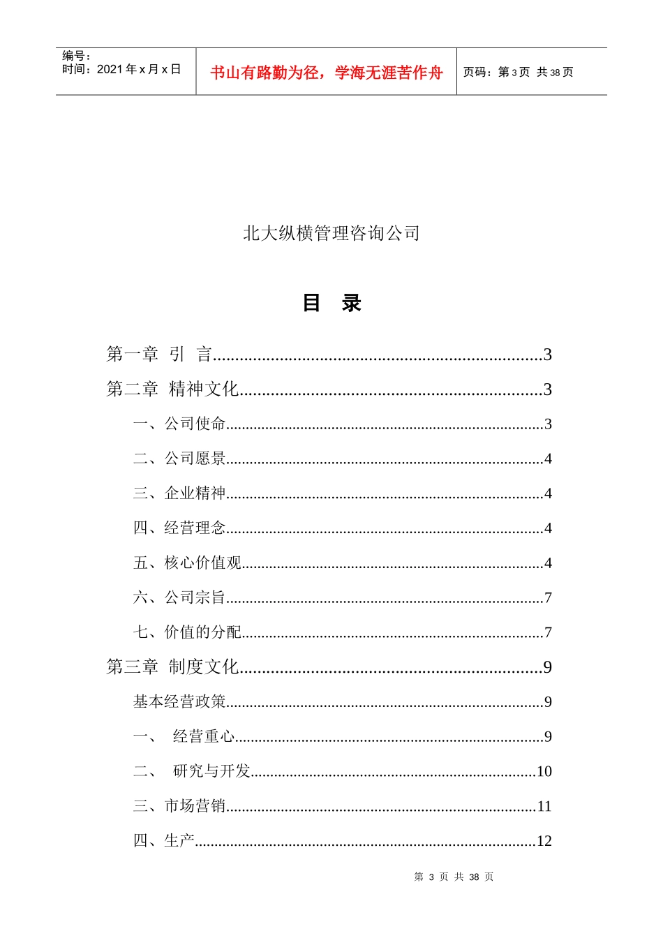 贵州永红企业文化纲领_第3页