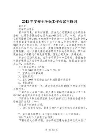 201X年度安全环保工作会议主持稿