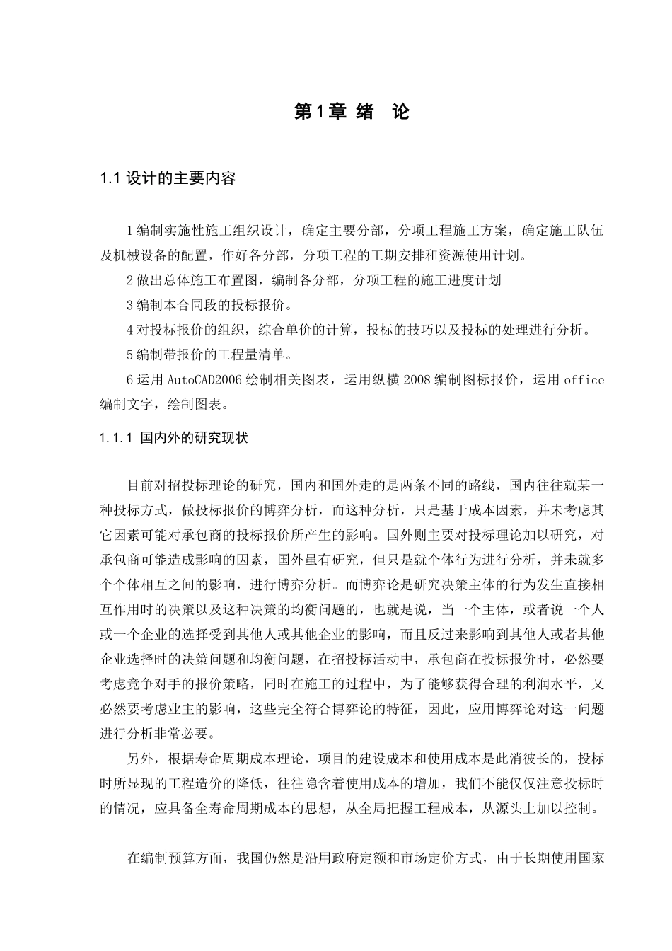 重交造价福利培训资料_第3页