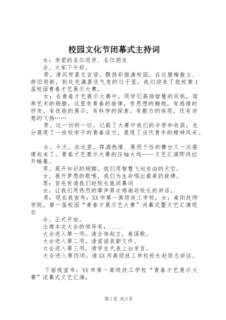 校园文化节闭幕式主持稿(2)