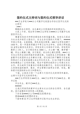 签约仪式主持稿与签约仪式领导讲话(2)