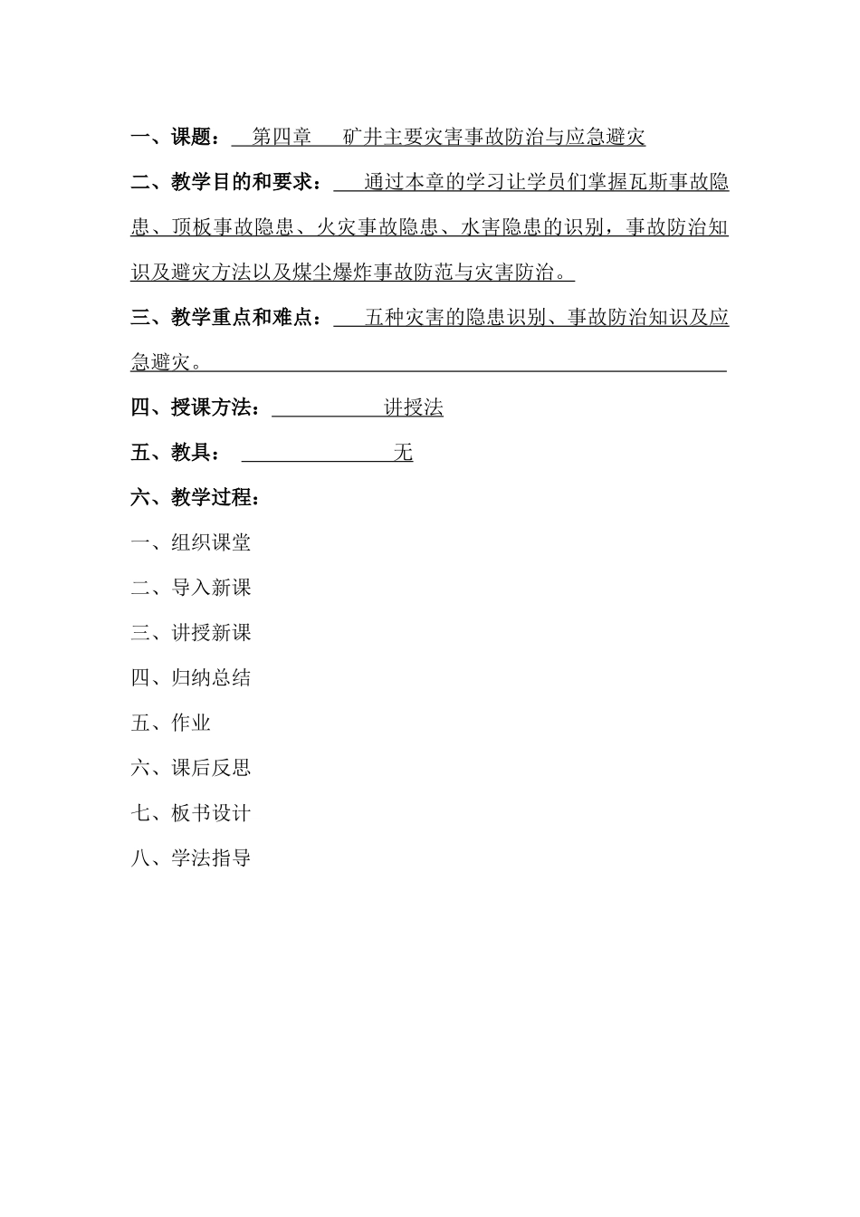 转岗培训教案_第1页