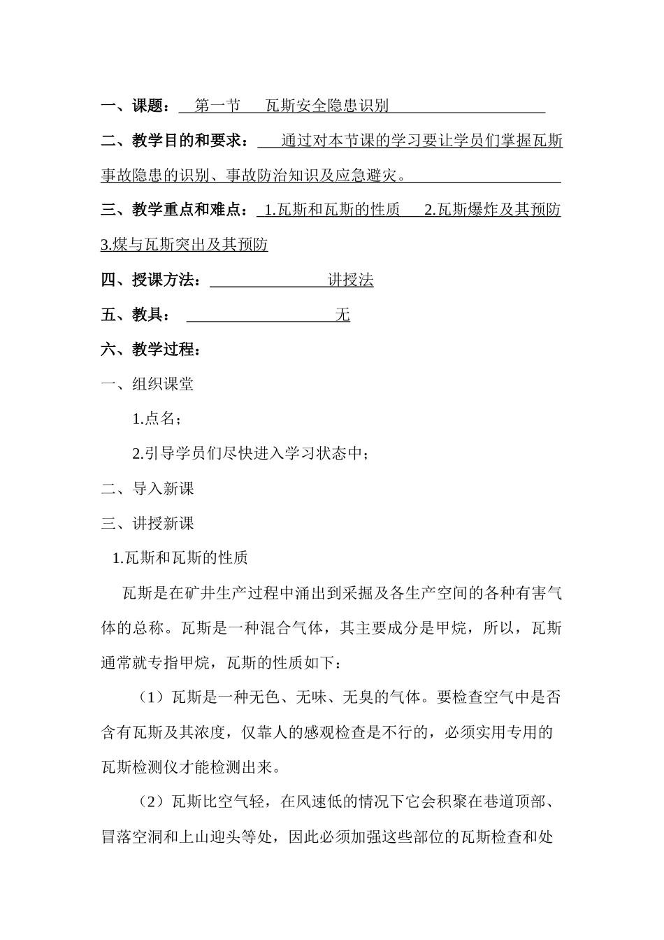 转岗培训教案_第2页