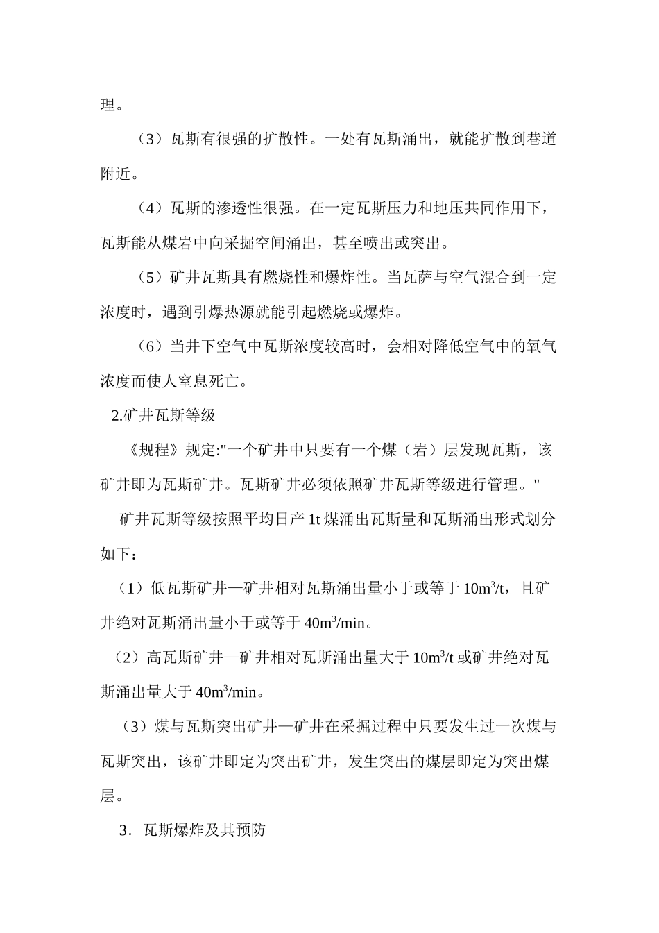 转岗培训教案_第3页