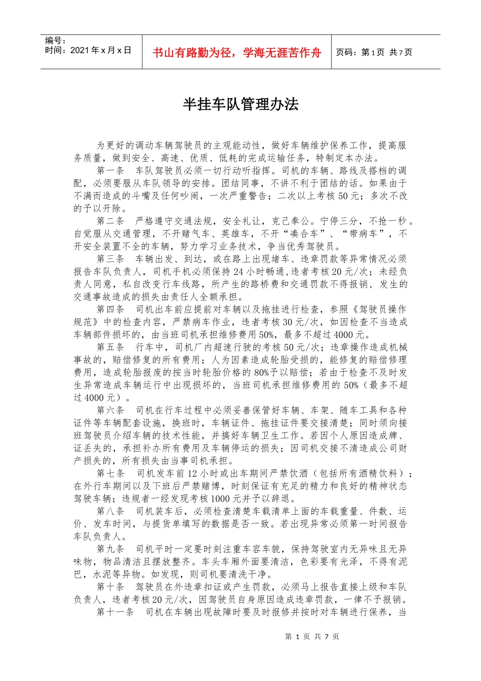 车队管理办法_第1页