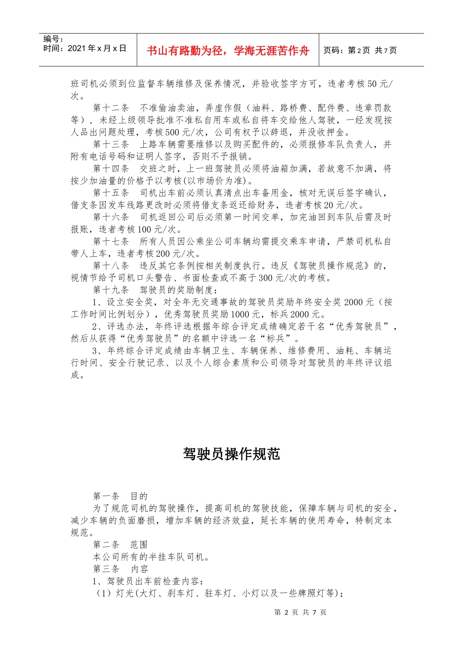 车队管理办法_第2页