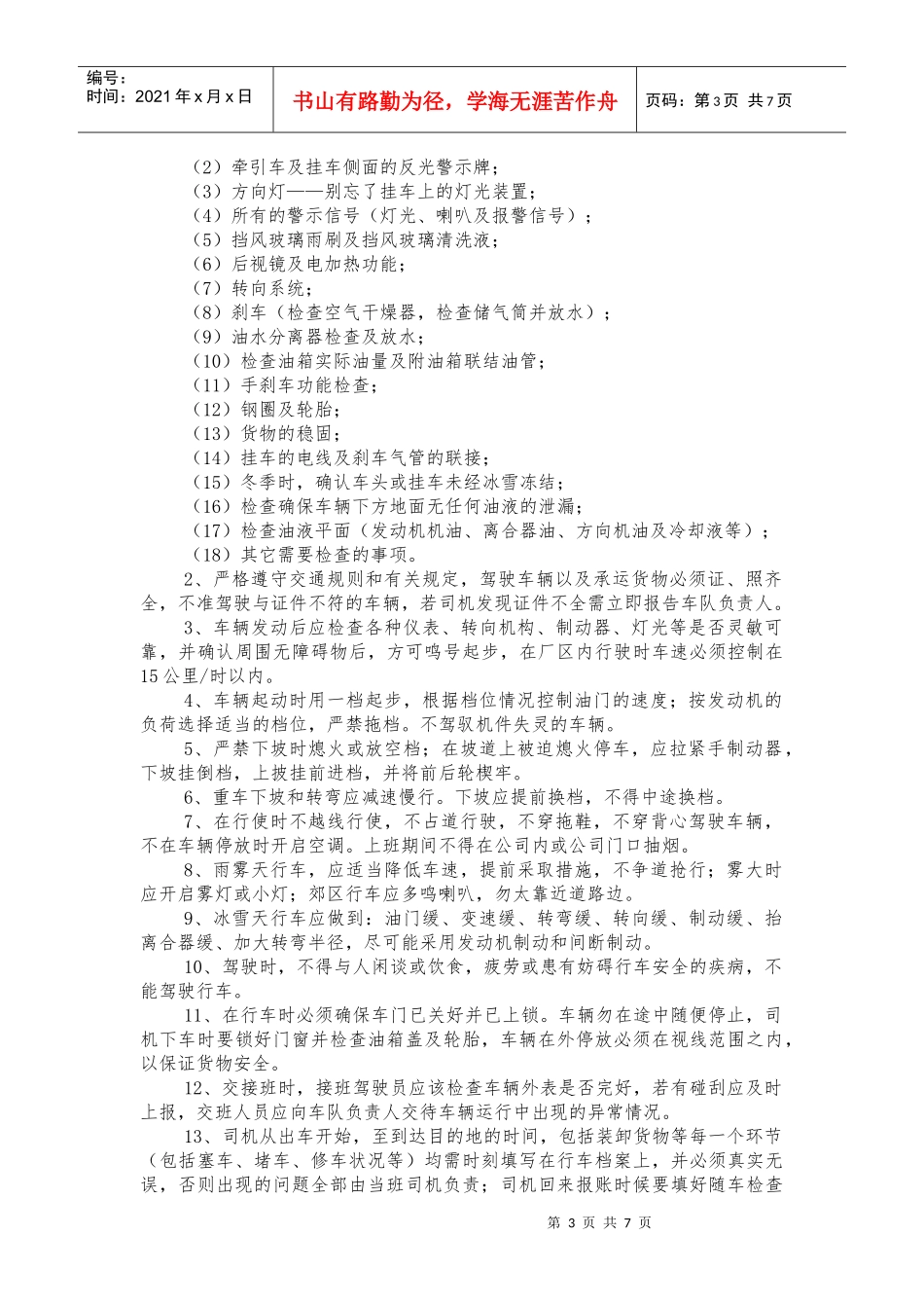 车队管理办法_第3页