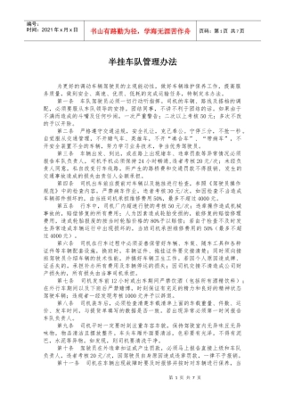 车队管理办法