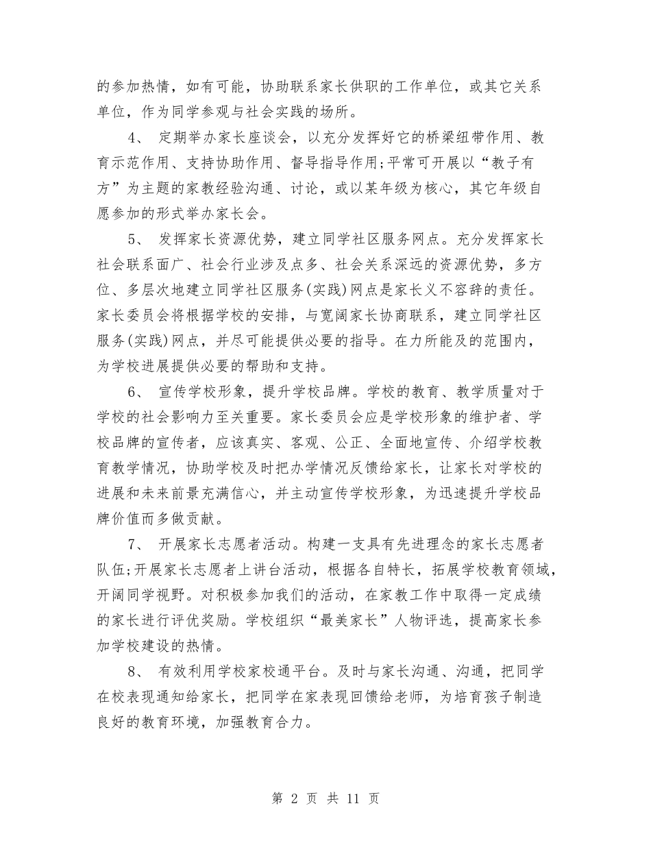 2024年下半年公共卫生工作计划与2024年下半年公司年工作计划范文汇编_第2页