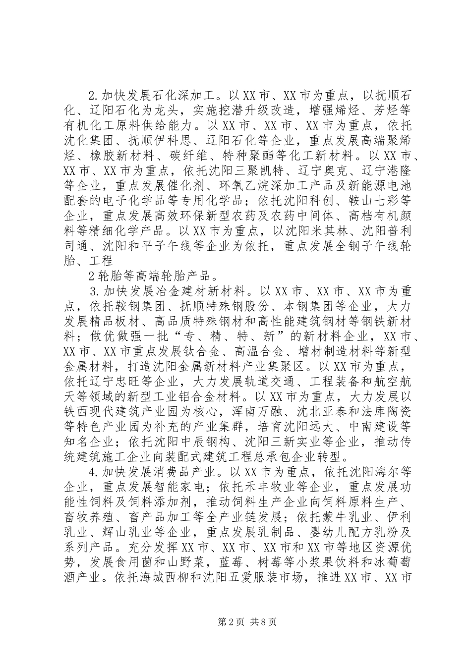 加快推进沈阳经济区第二产业发展三年行动计划(20XX年20XX年)_第2页