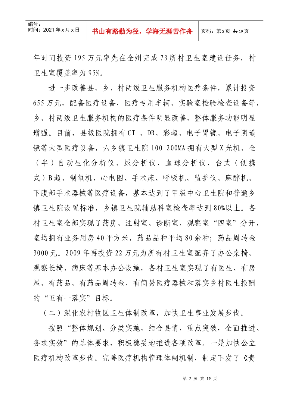 贵南卫生“十二五”发展规划_第2页