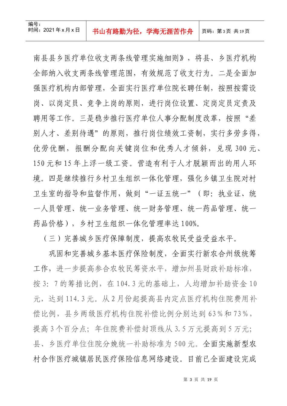 贵南卫生“十二五”发展规划_第3页