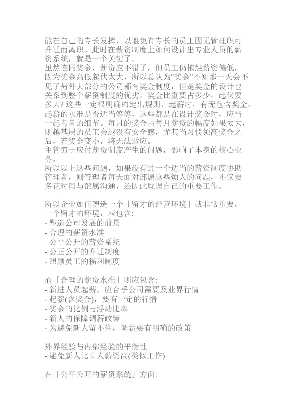 薪酬系結的设计_第2页