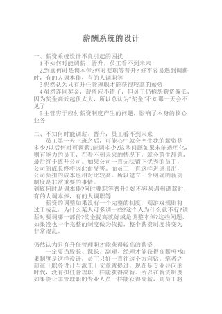 薪酬系結的设计