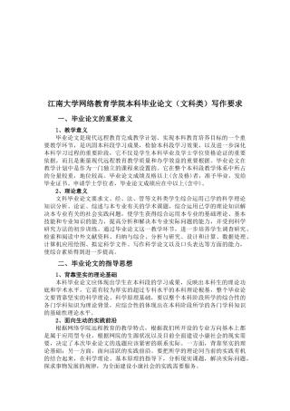 某学院本科毕业论文写作要求