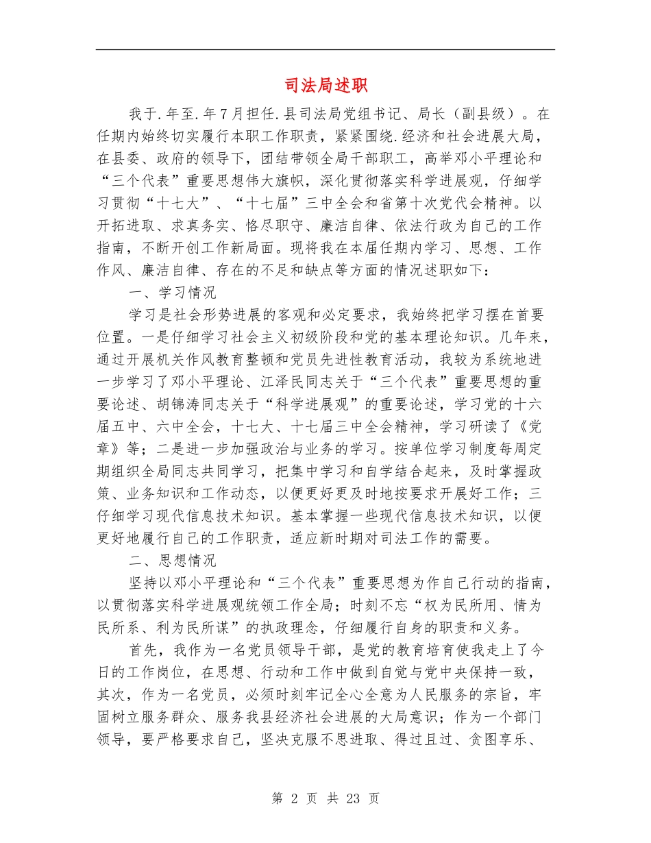 司法局述职述廉报告_第2页