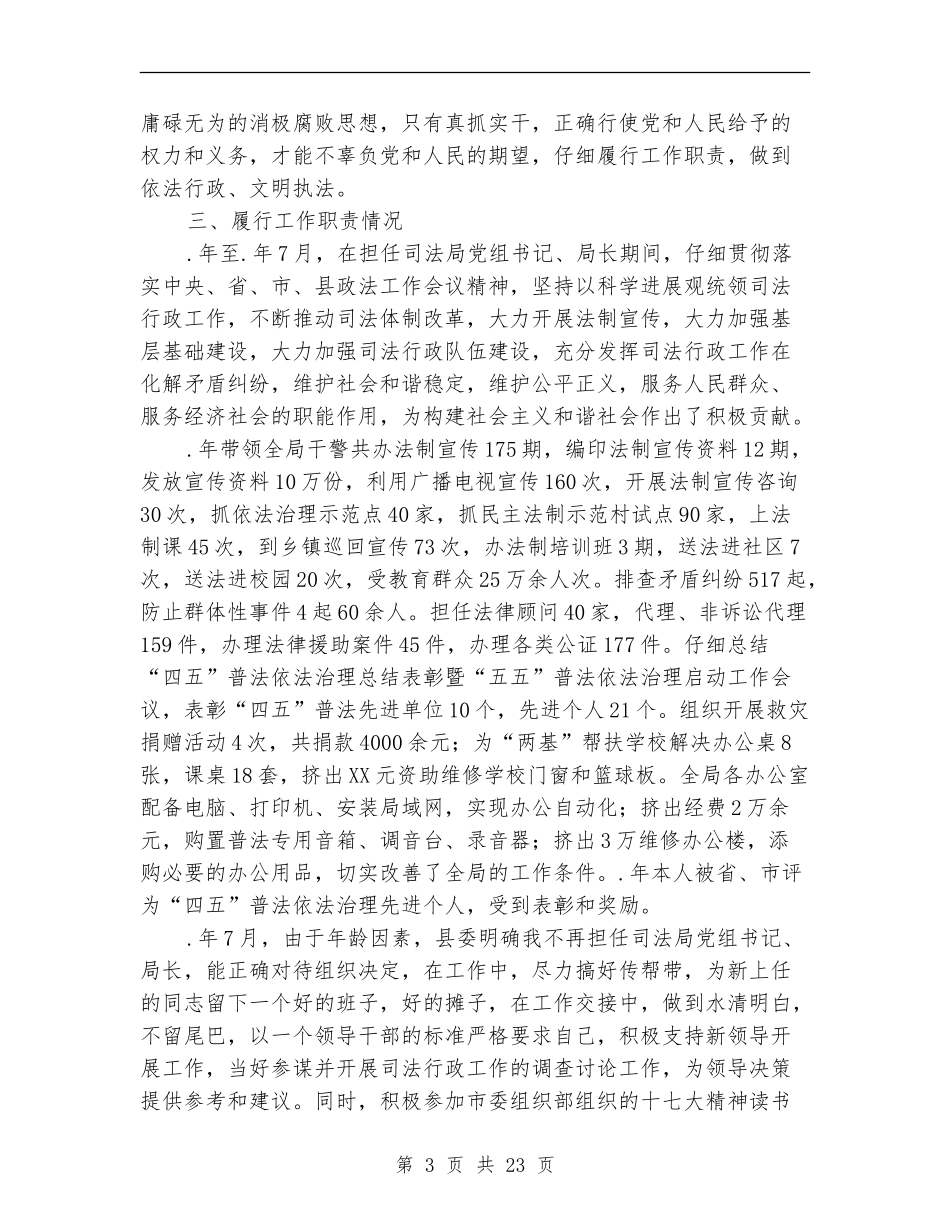 司法局述职述廉报告_第3页