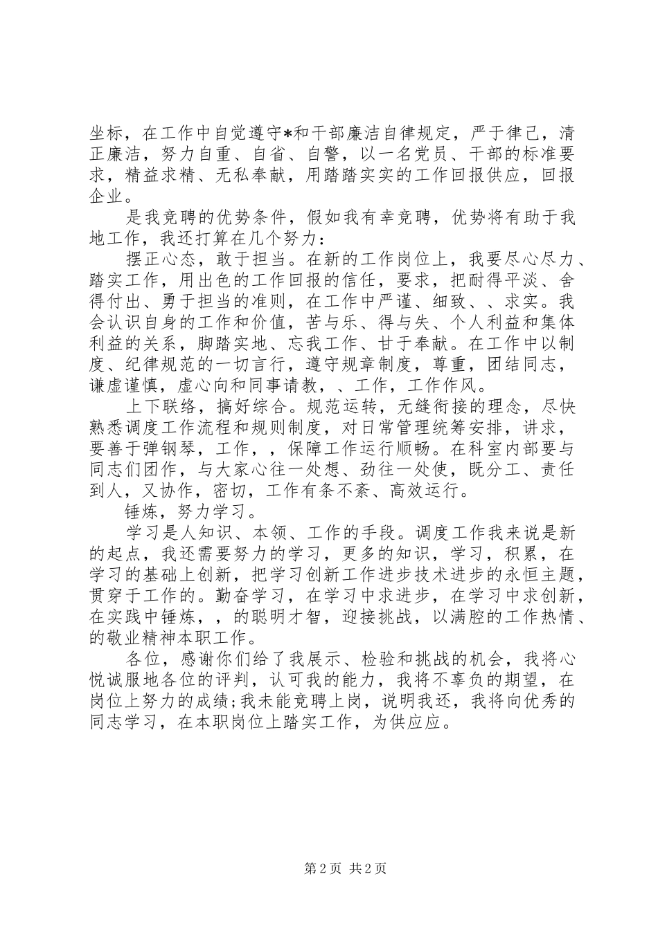 经济师工作计划范文精选_第2页