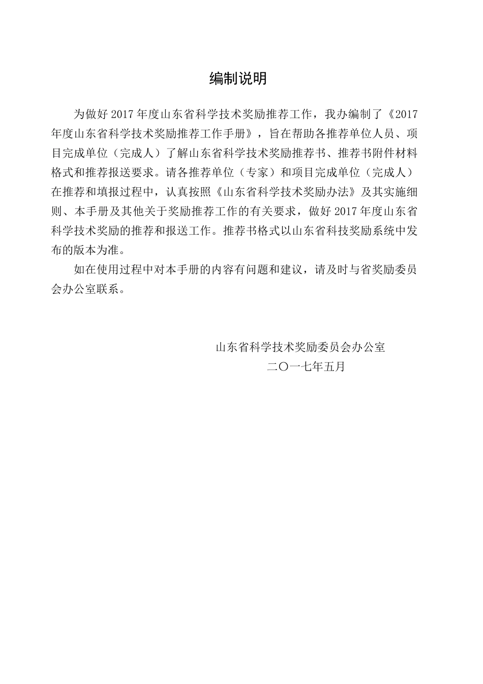 某某省科学技术奖励推荐工作手册_第2页