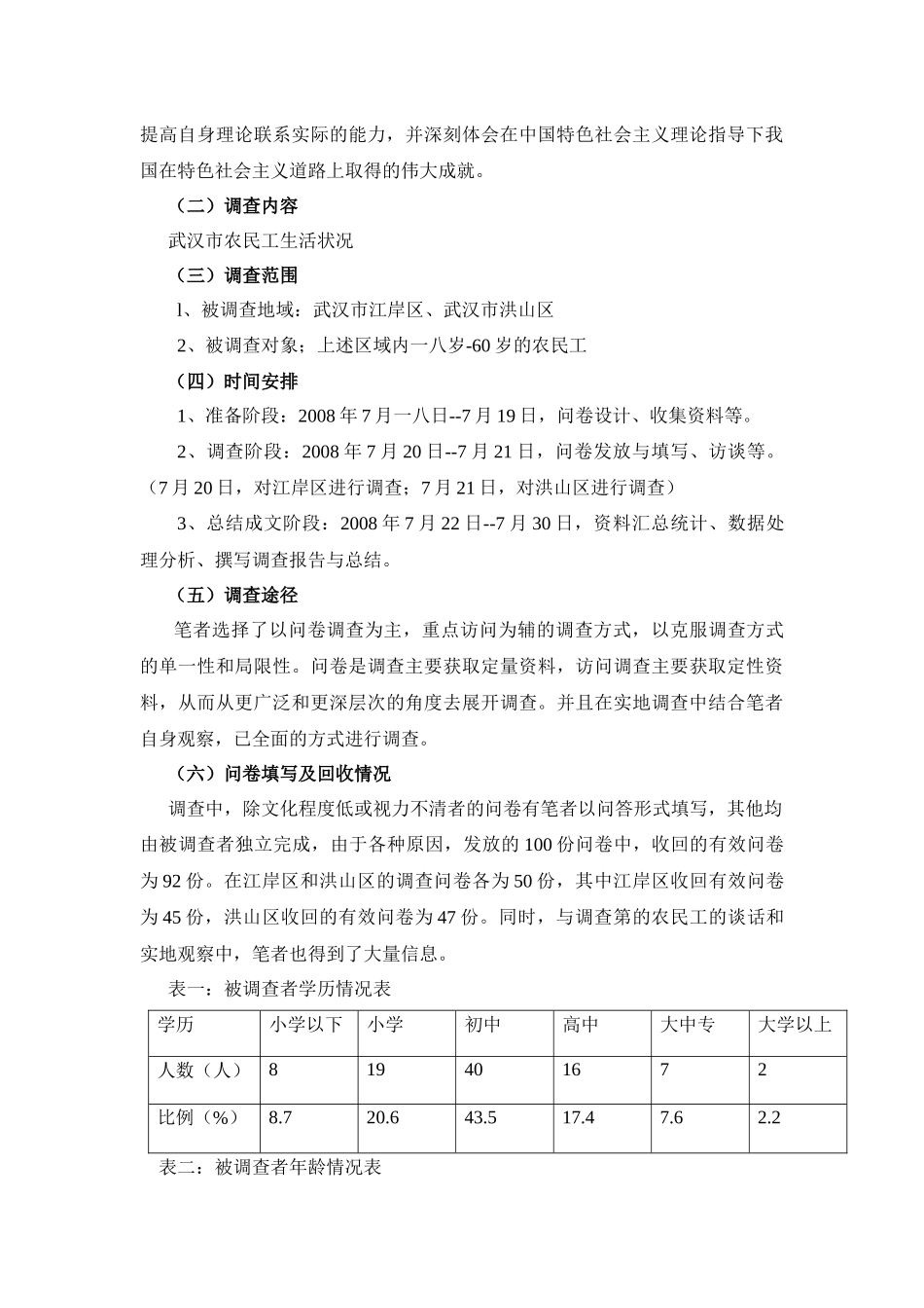 对武汉市农民工生活状况的调查_第3页