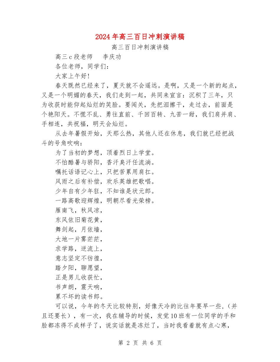 2024年高三百日冲刺演讲稿_第2页