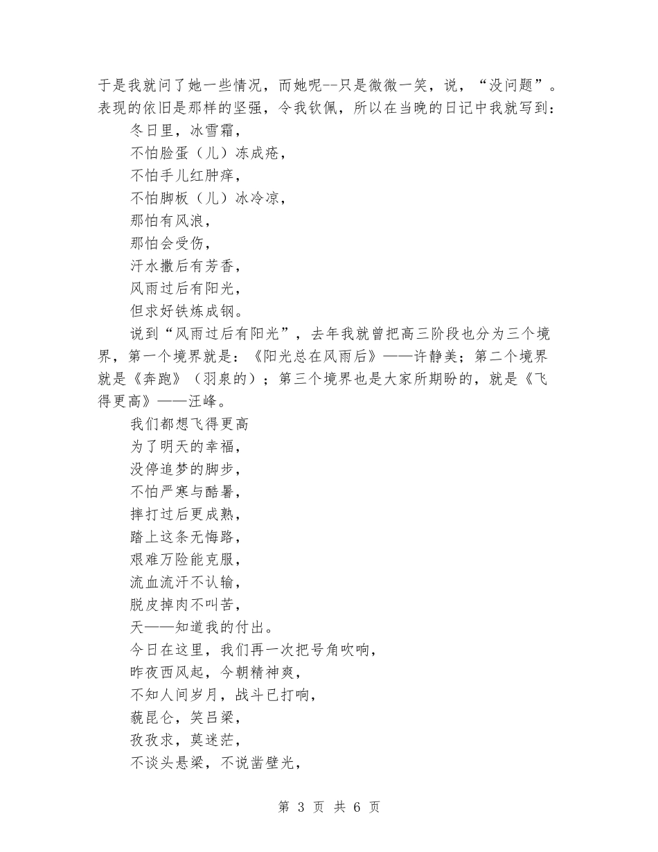 2024年高三百日冲刺演讲稿_第3页