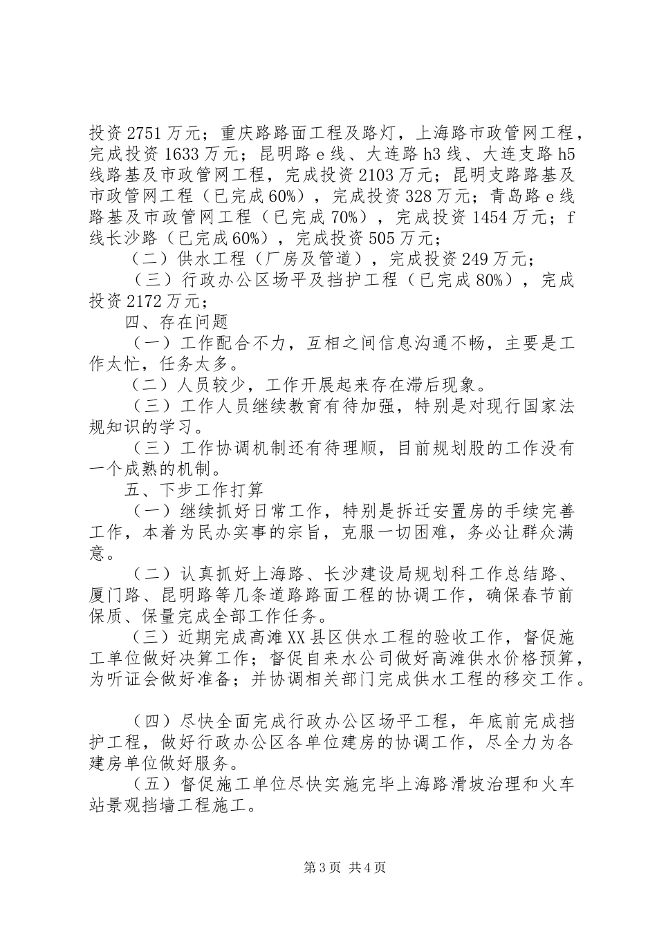 建设局规划科工作总结_第3页