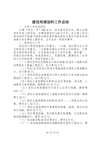 建设局规划科工作总结